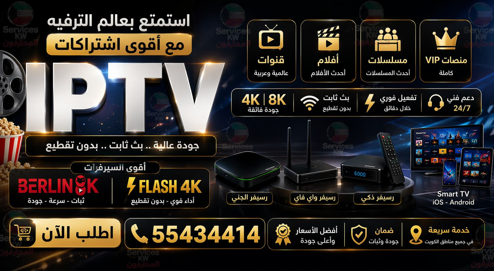 اشتراكات IPTV 