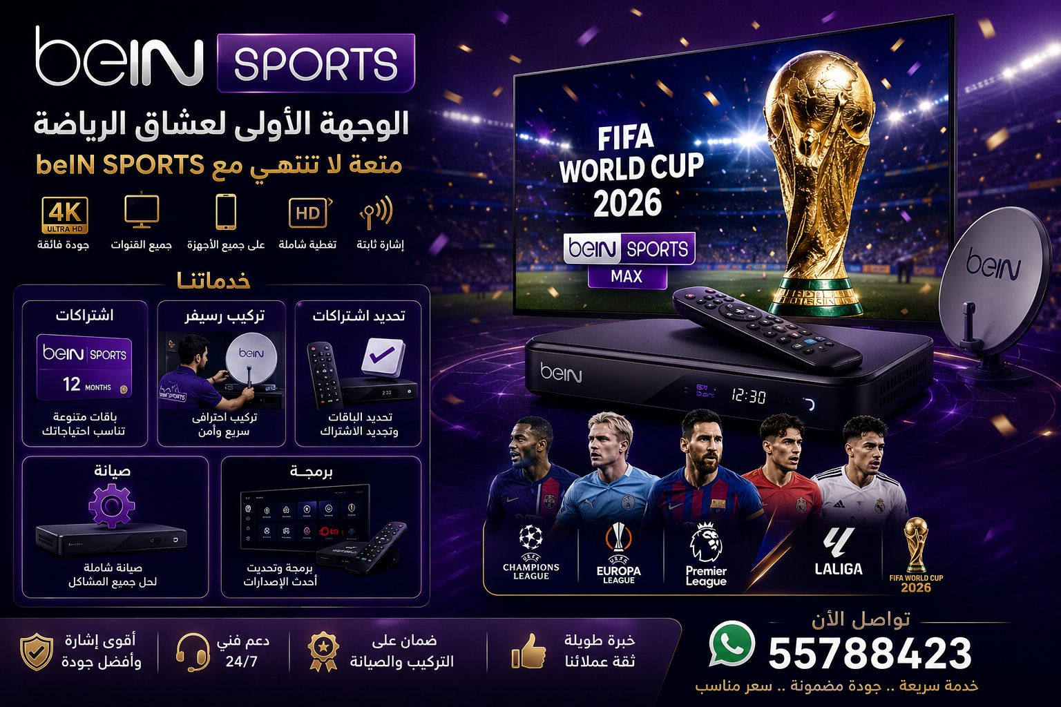 حل مشاكل رسيفر بي ان سبورت