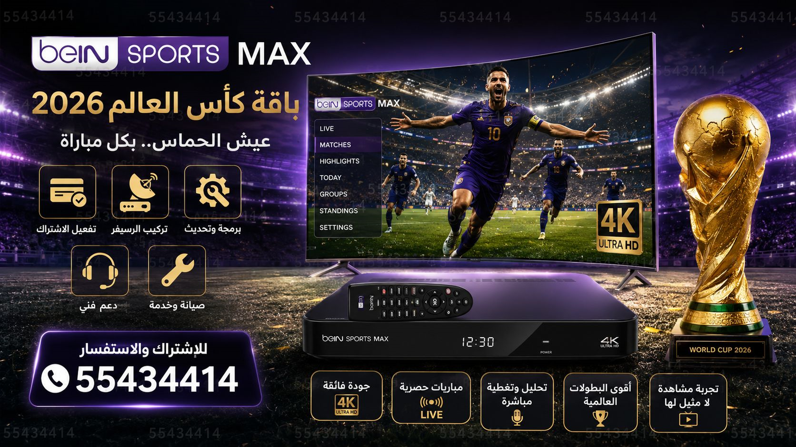اشتراك كأس العالم 2026